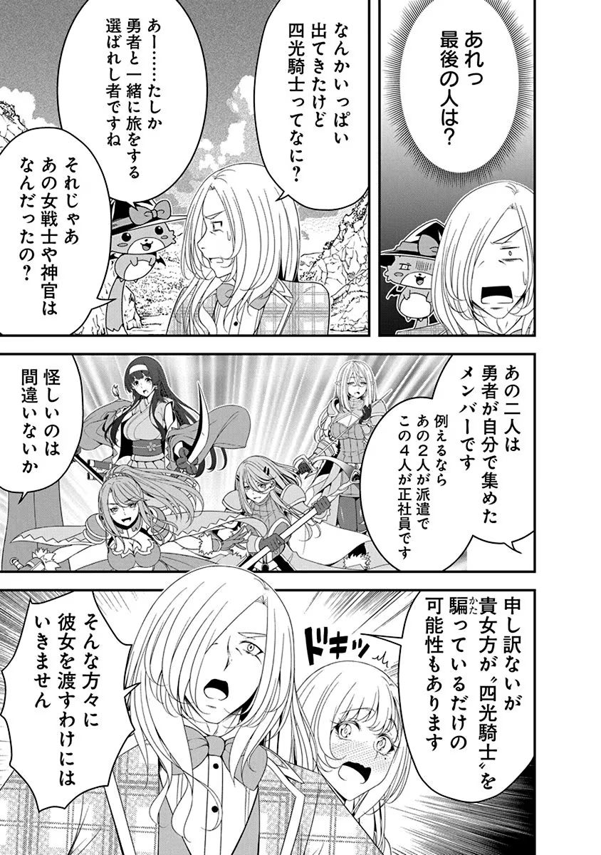 Tensei Maou to Ponkotsu Yuusha - Maou wa Kakko Yoku Taosaretai no ni, Yuusha ga Sugu Zenmetsu Shiyagaru Chapter 19 13ページ