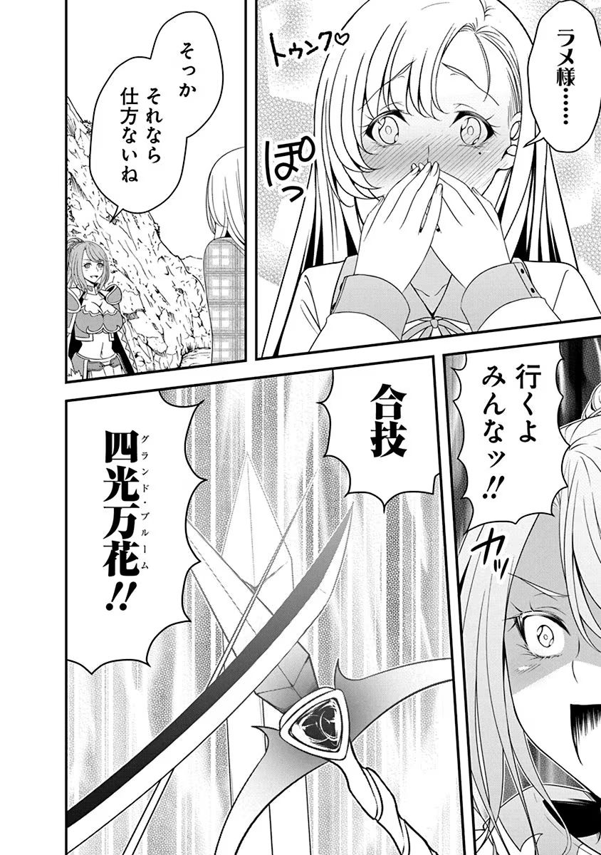 Tensei Maou to Ponkotsu Yuusha - Maou wa Kakko Yoku Taosaretai no ni, Yuusha ga Sugu Zenmetsu Shiyagaru Chapter 19 14ページ