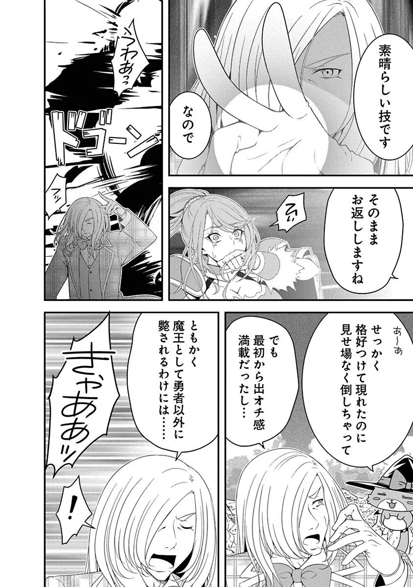 Tensei Maou to Ponkotsu Yuusha - Maou wa Kakko Yoku Taosaretai no ni, Yuusha ga Sugu Zenmetsu Shiyagaru Chapter 19 16ページ