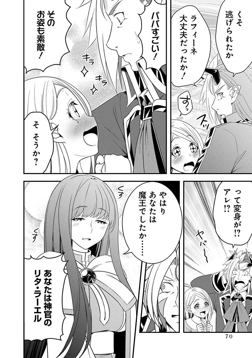 Tensei Maou to Ponkotsu Yuusha - Maou wa Kakko Yoku Taosaretai no ni, Yuusha ga Sugu Zenmetsu Shiyagaru Chapter 19 18ページ
