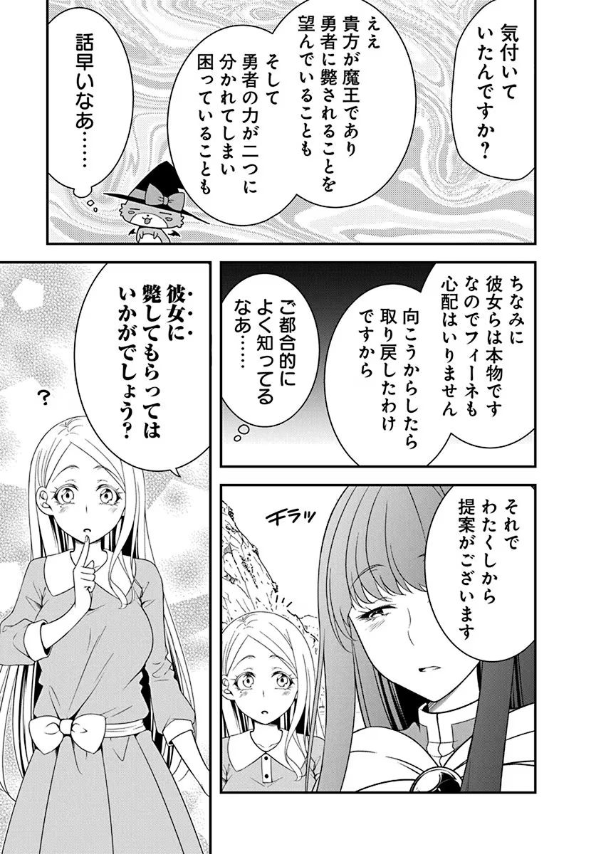 Tensei Maou to Ponkotsu Yuusha - Maou wa Kakko Yoku Taosaretai no ni, Yuusha ga Sugu Zenmetsu Shiyagaru Chapter 19 19ページ