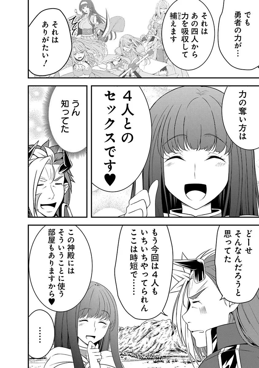 Tensei Maou to Ponkotsu Yuusha - Maou wa Kakko Yoku Taosaretai no ni, Yuusha ga Sugu Zenmetsu Shiyagaru Chapter 19 20ページ