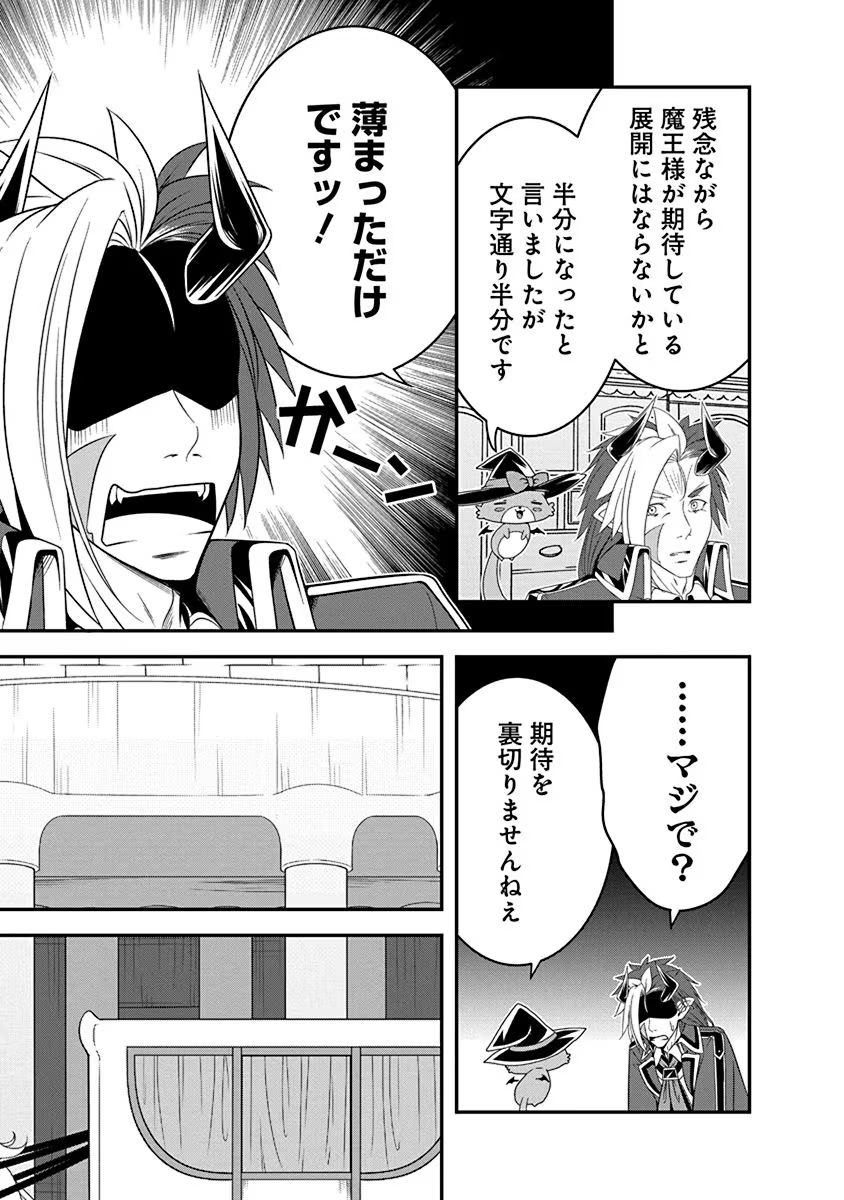 Tensei Maou to Ponkotsu Yuusha - Maou wa Kakko Yoku Taosaretai no ni, Yuusha ga Sugu Zenmetsu Shiyagaru Chapter 19 3ページ