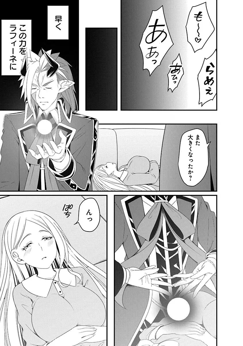 Tensei Maou to Ponkotsu Yuusha - Maou wa Kakko Yoku Taosaretai no ni, Yuusha ga Sugu Zenmetsu Shiyagaru Chapter 19 23ページ