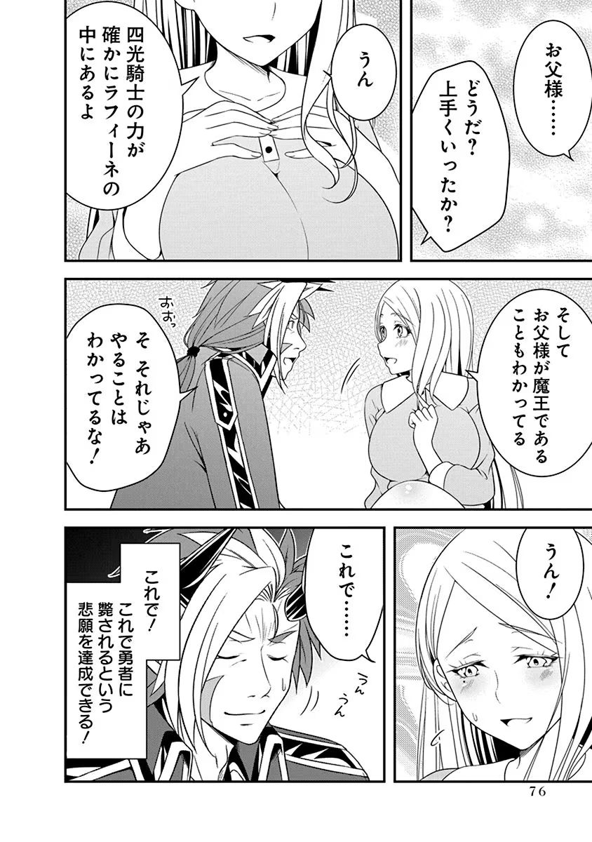 Tensei Maou to Ponkotsu Yuusha - Maou wa Kakko Yoku Taosaretai no ni, Yuusha ga Sugu Zenmetsu Shiyagaru Chapter 19 24ページ