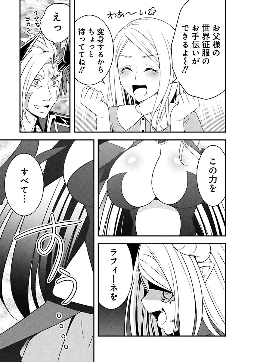 Tensei Maou to Ponkotsu Yuusha - Maou wa Kakko Yoku Taosaretai no ni, Yuusha ga Sugu Zenmetsu Shiyagaru Chapter 19 25ページ