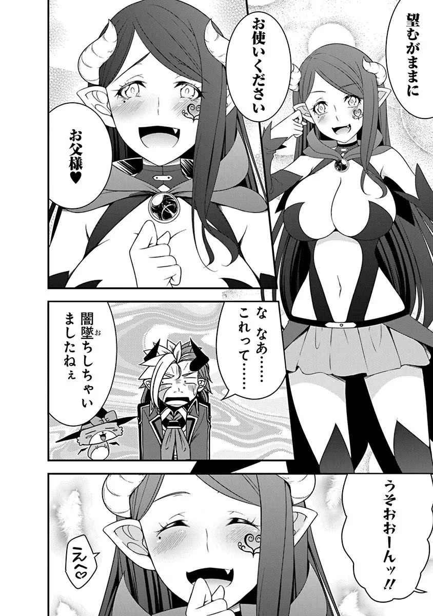 Tensei Maou to Ponkotsu Yuusha - Maou wa Kakko Yoku Taosaretai no ni, Yuusha ga Sugu Zenmetsu Shiyagaru Chapter 19 26ページ