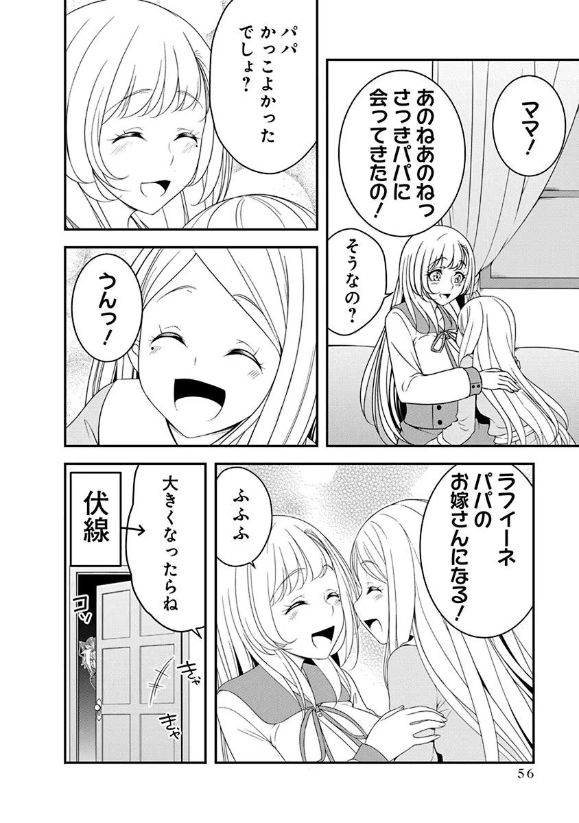 Tensei Maou to Ponkotsu Yuusha - Maou wa Kakko Yoku Taosaretai no ni, Yuusha ga Sugu Zenmetsu Shiyagaru Chapter 19 4ページ