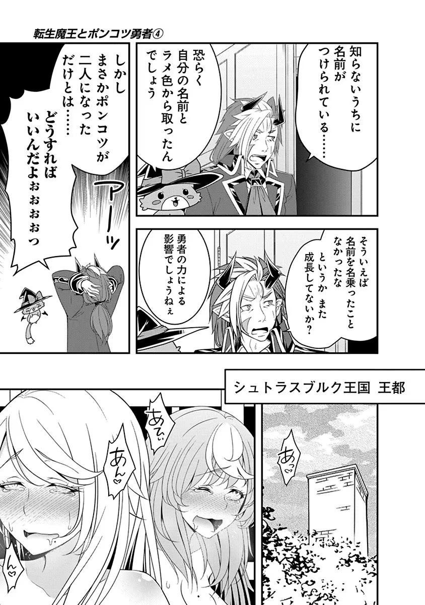 Tensei Maou to Ponkotsu Yuusha - Maou wa Kakko Yoku Taosaretai no ni, Yuusha ga Sugu Zenmetsu Shiyagaru Chapter 19 5ページ