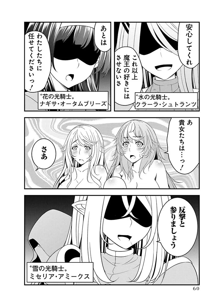 Tensei Maou to Ponkotsu Yuusha - Maou wa Kakko Yoku Taosaretai no ni, Yuusha ga Sugu Zenmetsu Shiyagaru Chapter 19 8ページ