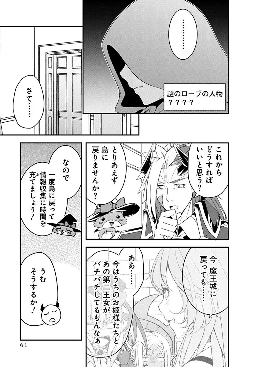 Tensei Maou to Ponkotsu Yuusha - Maou wa Kakko Yoku Taosaretai no ni, Yuusha ga Sugu Zenmetsu Shiyagaru Chapter 19 9ページ