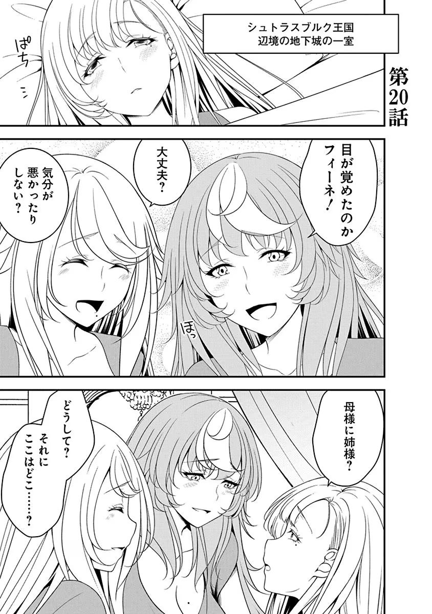 Tensei Maou to Ponkotsu Yuusha - Maou wa Kakko Yoku Taosaretai no ni, Yuusha ga Sugu Zenmetsu Shiyagaru Chapter 20 1ページ