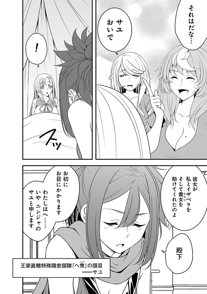 Tensei Maou to Ponkotsu Yuusha - Maou wa Kakko Yoku Taosaretai no ni, Yuusha ga Sugu Zenmetsu Shiyagaru Chapter 20 2ページ