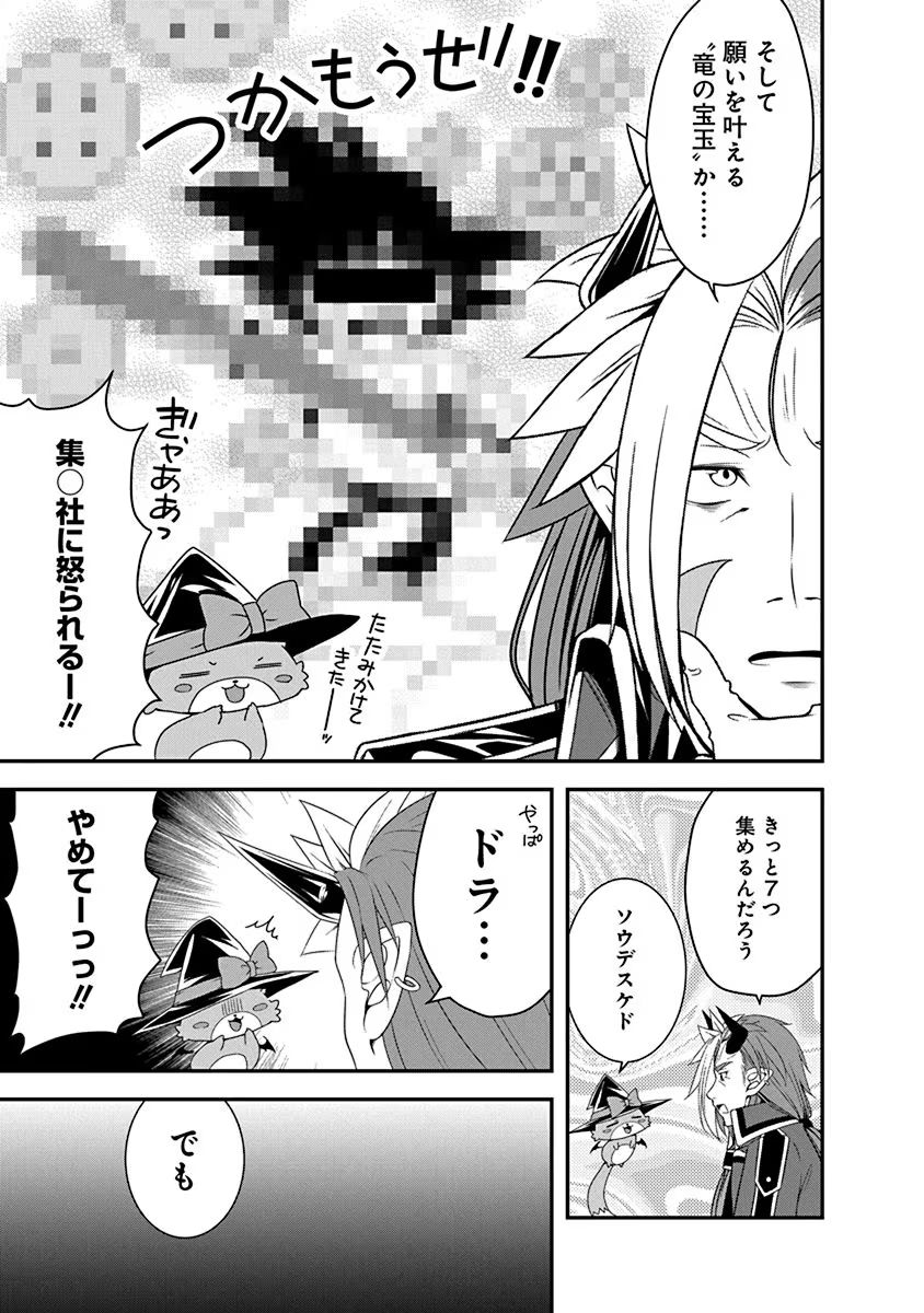 Tensei Maou to Ponkotsu Yuusha - Maou wa Kakko Yoku Taosaretai no ni, Yuusha ga Sugu Zenmetsu Shiyagaru Chapter 20 11ページ