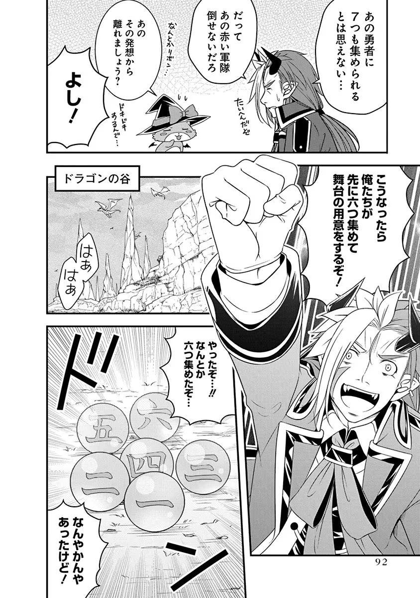 Tensei Maou to Ponkotsu Yuusha - Maou wa Kakko Yoku Taosaretai no ni, Yuusha ga Sugu Zenmetsu Shiyagaru Chapter 20 12ページ