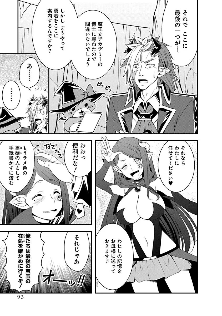 Tensei Maou to Ponkotsu Yuusha - Maou wa Kakko Yoku Taosaretai no ni, Yuusha ga Sugu Zenmetsu Shiyagaru Chapter 20 13ページ