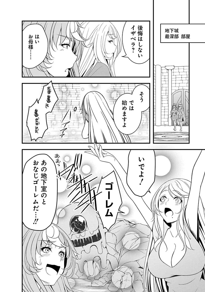 Tensei Maou to Ponkotsu Yuusha - Maou wa Kakko Yoku Taosaretai no ni, Yuusha ga Sugu Zenmetsu Shiyagaru Chapter 20 14ページ
