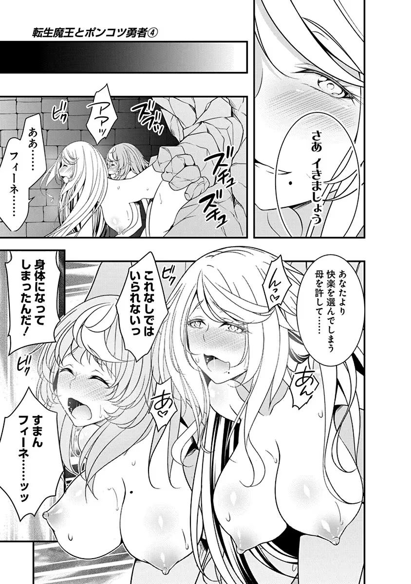 Tensei Maou to Ponkotsu Yuusha - Maou wa Kakko Yoku Taosaretai no ni, Yuusha ga Sugu Zenmetsu Shiyagaru Chapter 20 15ページ