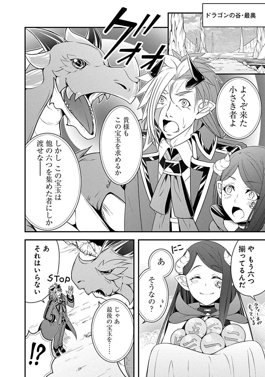 Tensei Maou to Ponkotsu Yuusha - Maou wa Kakko Yoku Taosaretai no ni, Yuusha ga Sugu Zenmetsu Shiyagaru Chapter 20 16ページ