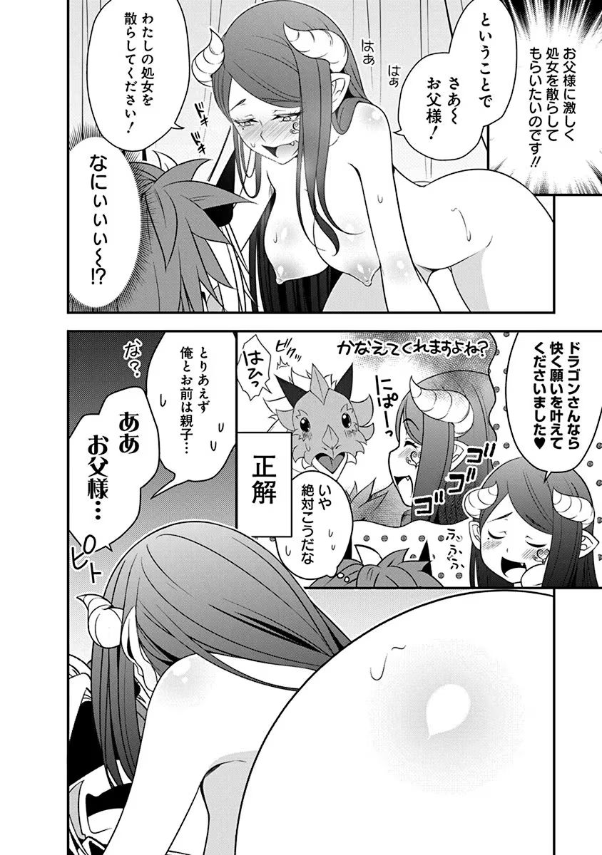 Tensei Maou to Ponkotsu Yuusha - Maou wa Kakko Yoku Taosaretai no ni, Yuusha ga Sugu Zenmetsu Shiyagaru Chapter 20 18ページ