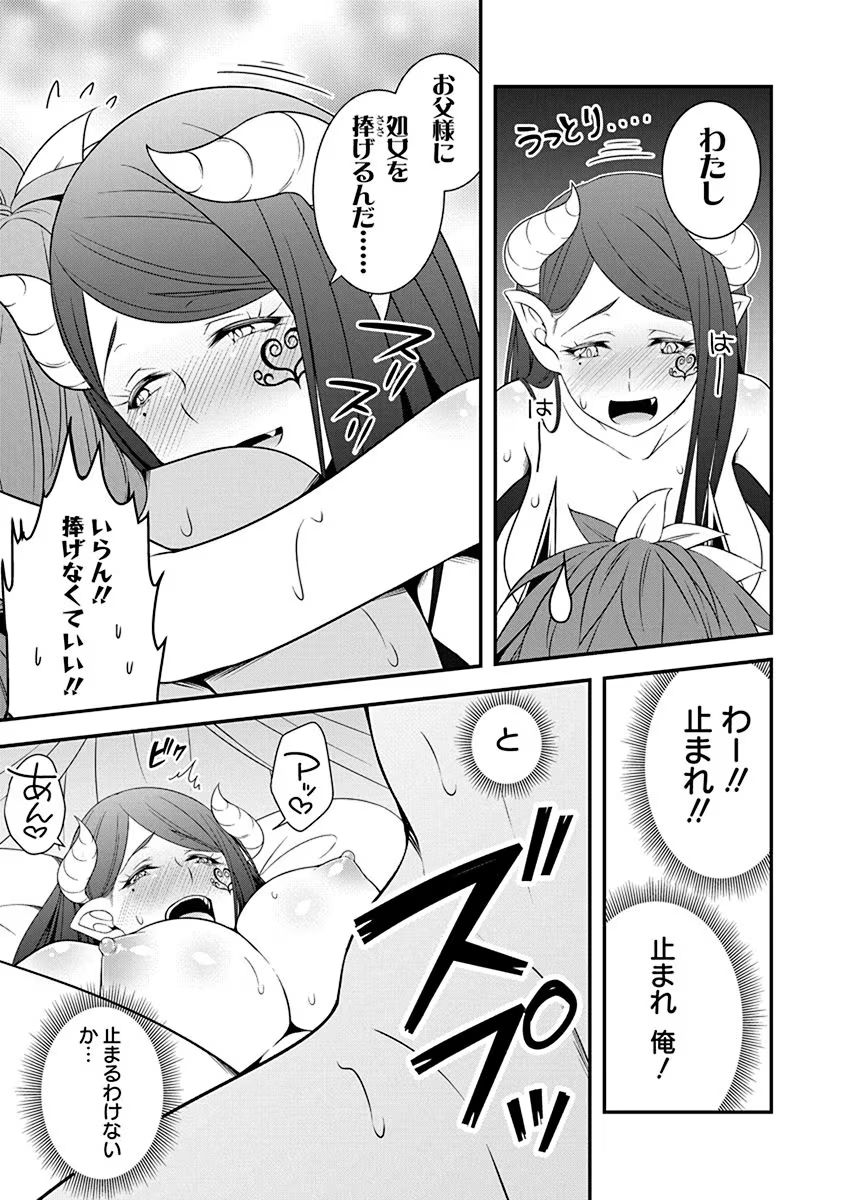 Tensei Maou to Ponkotsu Yuusha - Maou wa Kakko Yoku Taosaretai no ni, Yuusha ga Sugu Zenmetsu Shiyagaru Chapter 20 19ページ