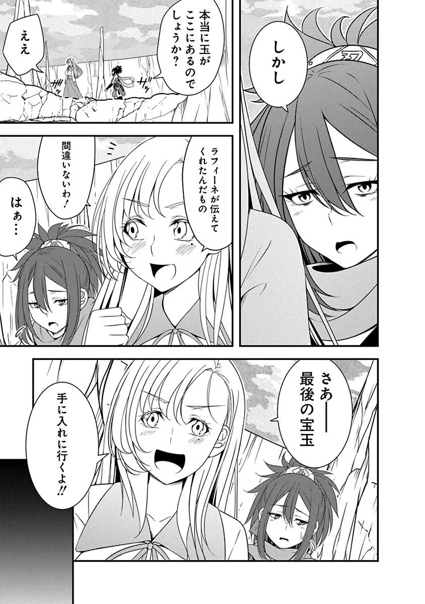 Tensei Maou to Ponkotsu Yuusha - Maou wa Kakko Yoku Taosaretai no ni, Yuusha ga Sugu Zenmetsu Shiyagaru Chapter 20 23ページ