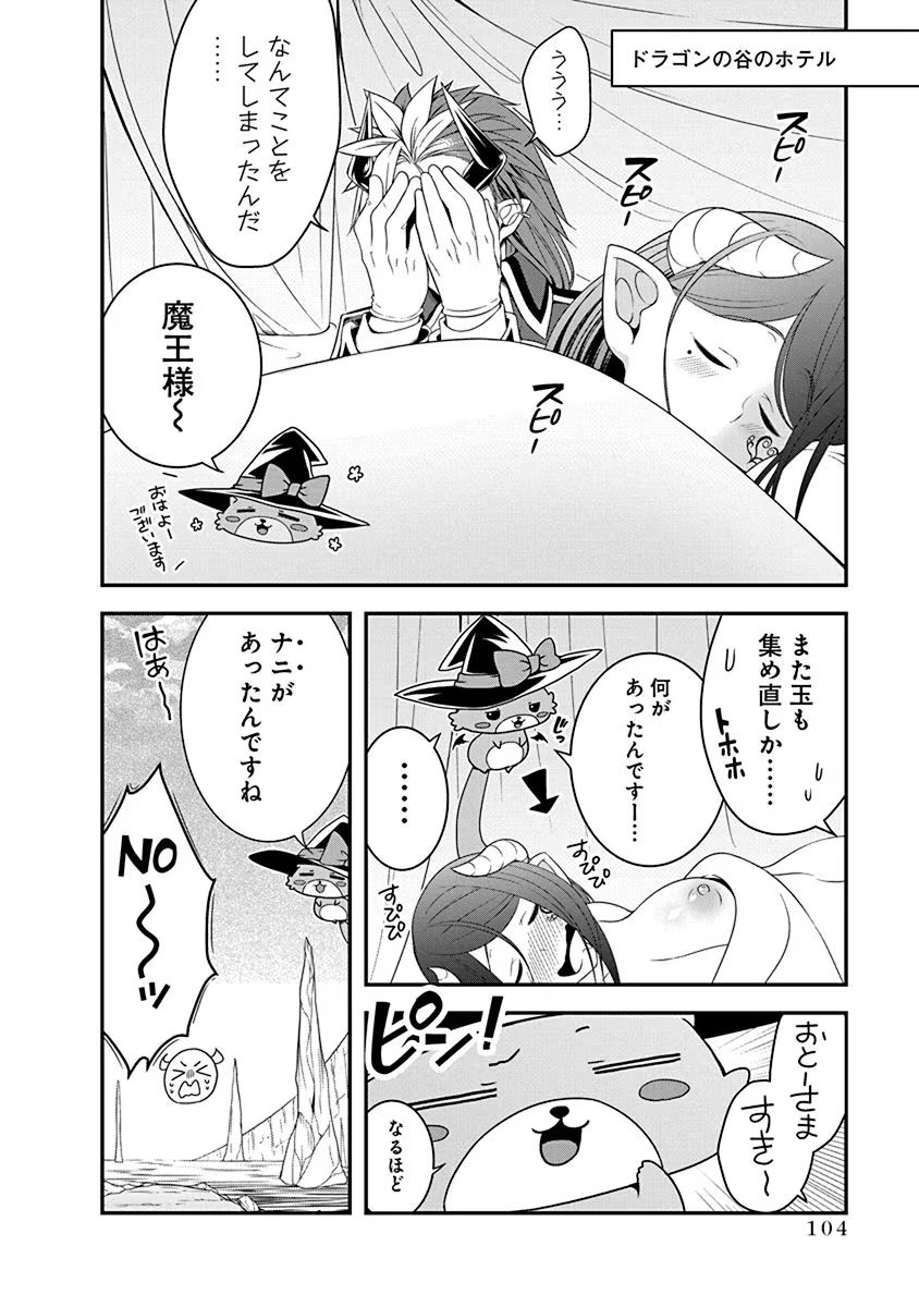 Tensei Maou to Ponkotsu Yuusha - Maou wa Kakko Yoku Taosaretai no ni, Yuusha ga Sugu Zenmetsu Shiyagaru Chapter 20 24ページ