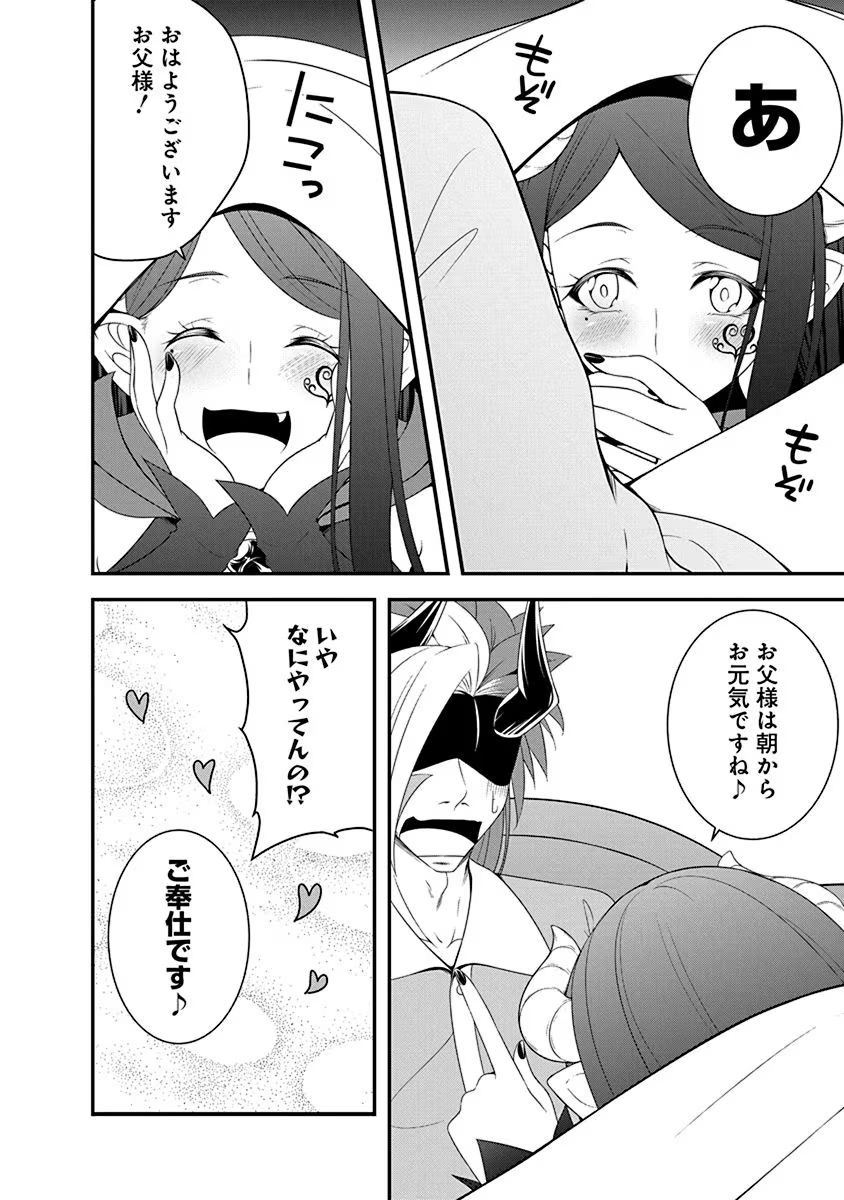 Tensei Maou to Ponkotsu Yuusha - Maou wa Kakko Yoku Taosaretai no ni, Yuusha ga Sugu Zenmetsu Shiyagaru Chapter 20 4ページ