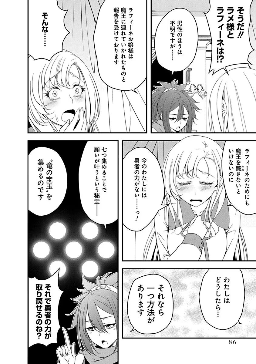 Tensei Maou to Ponkotsu Yuusha - Maou wa Kakko Yoku Taosaretai no ni, Yuusha ga Sugu Zenmetsu Shiyagaru Chapter 20 6ページ