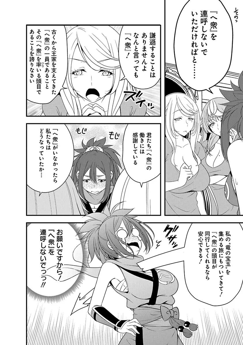 Tensei Maou to Ponkotsu Yuusha - Maou wa Kakko Yoku Taosaretai no ni, Yuusha ga Sugu Zenmetsu Shiyagaru Chapter 20 8ページ