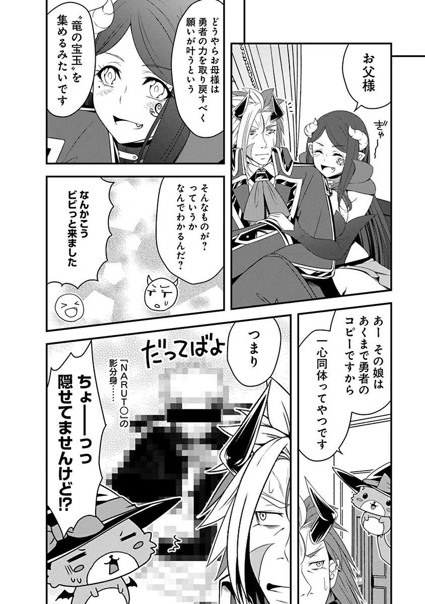 Tensei Maou to Ponkotsu Yuusha - Maou wa Kakko Yoku Taosaretai no ni, Yuusha ga Sugu Zenmetsu Shiyagaru Chapter 20 10ページ