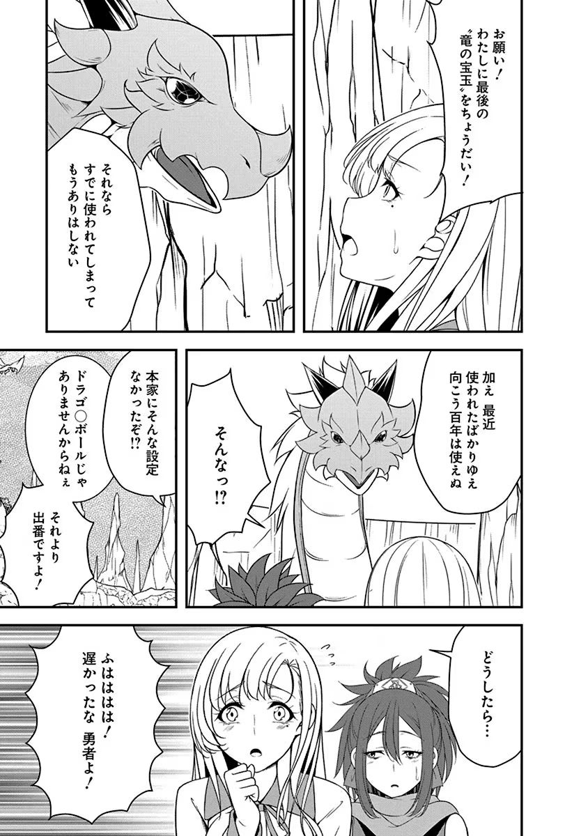 Tensei Maou to Ponkotsu Yuusha - Maou wa Kakko Yoku Taosaretai no ni, Yuusha ga Sugu Zenmetsu Shiyagaru Chapter 21 11ページ