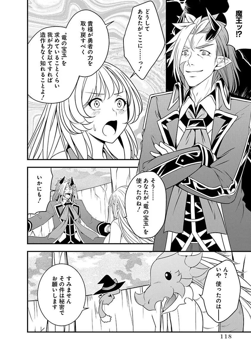 Tensei Maou to Ponkotsu Yuusha - Maou wa Kakko Yoku Taosaretai no ni, Yuusha ga Sugu Zenmetsu Shiyagaru Chapter 21 12ページ