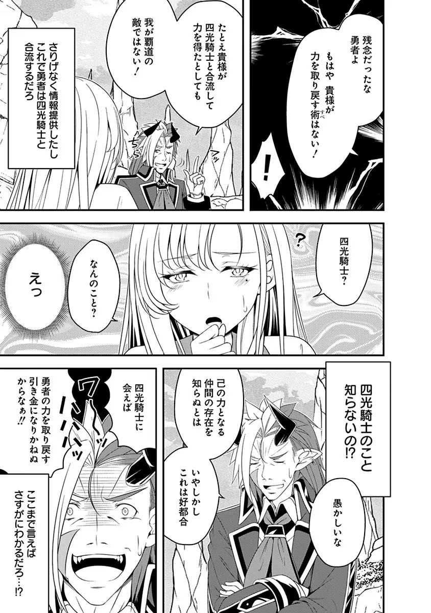 Tensei Maou to Ponkotsu Yuusha - Maou wa Kakko Yoku Taosaretai no ni, Yuusha ga Sugu Zenmetsu Shiyagaru Chapter 21 13ページ