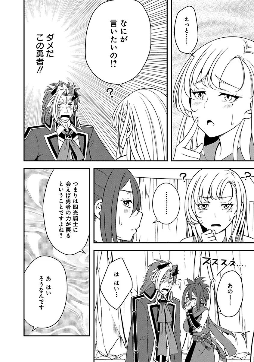 Tensei Maou to Ponkotsu Yuusha - Maou wa Kakko Yoku Taosaretai no ni, Yuusha ga Sugu Zenmetsu Shiyagaru Chapter 21 14ページ