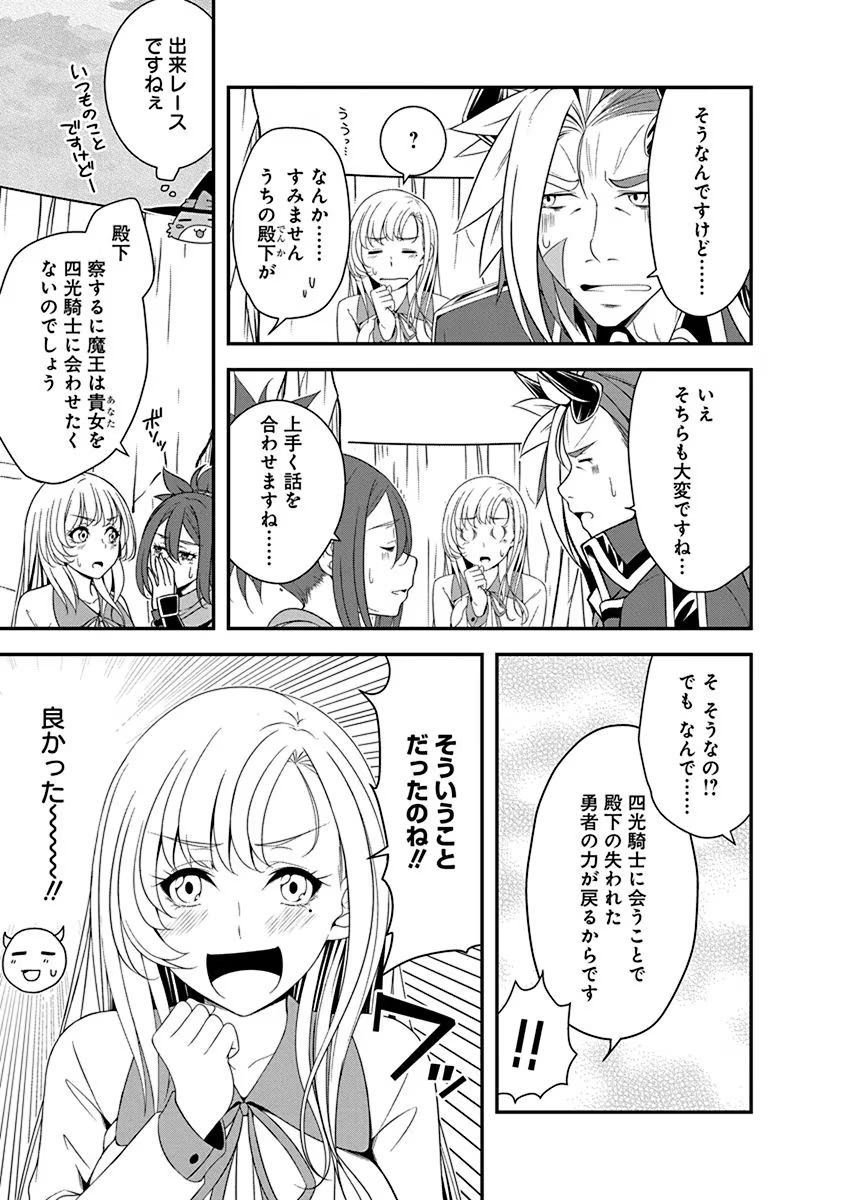 Tensei Maou to Ponkotsu Yuusha - Maou wa Kakko Yoku Taosaretai no ni, Yuusha ga Sugu Zenmetsu Shiyagaru Chapter 21 15ページ
