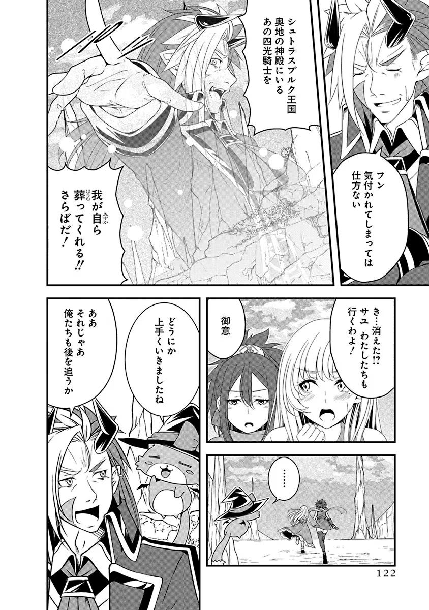 Tensei Maou to Ponkotsu Yuusha - Maou wa Kakko Yoku Taosaretai no ni, Yuusha ga Sugu Zenmetsu Shiyagaru Chapter 21 16ページ