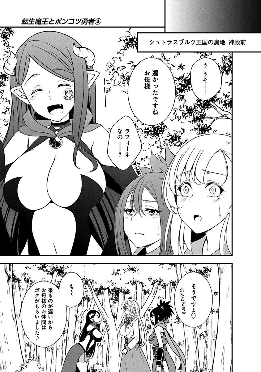 Tensei Maou to Ponkotsu Yuusha - Maou wa Kakko Yoku Taosaretai no ni, Yuusha ga Sugu Zenmetsu Shiyagaru Chapter 21 17ページ