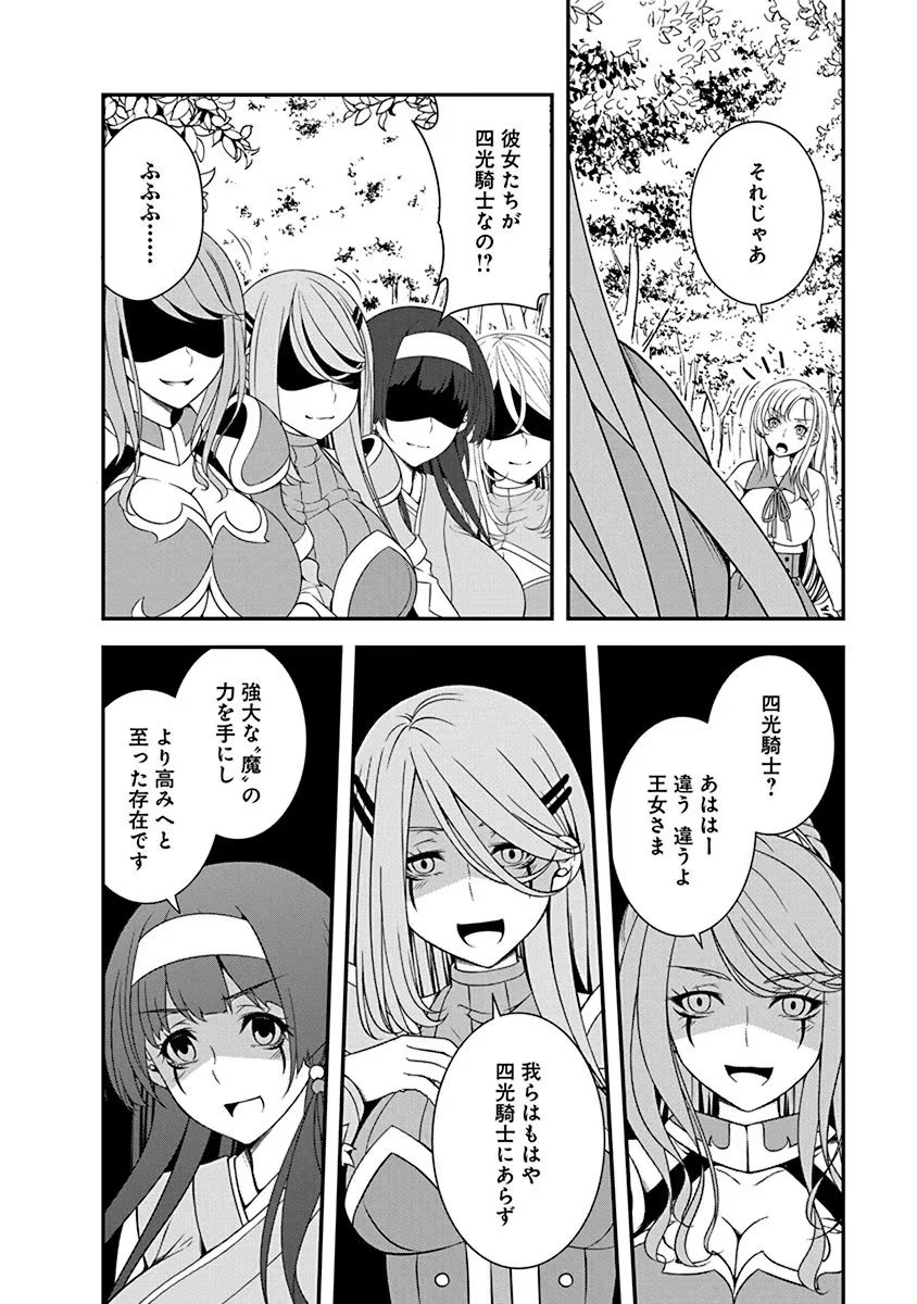 Tensei Maou to Ponkotsu Yuusha - Maou wa Kakko Yoku Taosaretai no ni, Yuusha ga Sugu Zenmetsu Shiyagaru Chapter 21 18ページ
