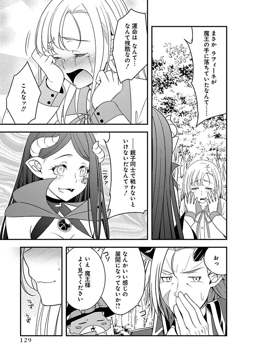 Tensei Maou to Ponkotsu Yuusha - Maou wa Kakko Yoku Taosaretai no ni, Yuusha ga Sugu Zenmetsu Shiyagaru Chapter 21 23ページ