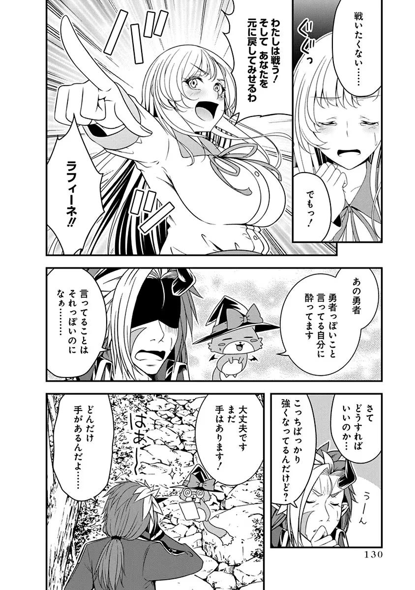 Tensei Maou to Ponkotsu Yuusha - Maou wa Kakko Yoku Taosaretai no ni, Yuusha ga Sugu Zenmetsu Shiyagaru Chapter 21 24ページ