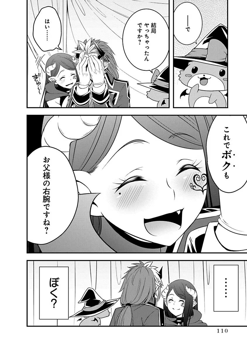 Tensei Maou to Ponkotsu Yuusha - Maou wa Kakko Yoku Taosaretai no ni, Yuusha ga Sugu Zenmetsu Shiyagaru Chapter 21 4ページ