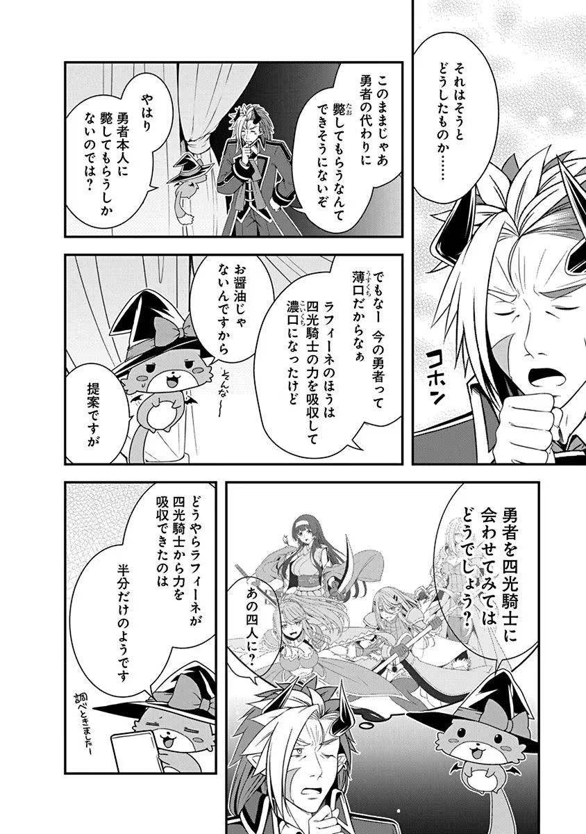 Tensei Maou to Ponkotsu Yuusha - Maou wa Kakko Yoku Taosaretai no ni, Yuusha ga Sugu Zenmetsu Shiyagaru Chapter 21 6ページ