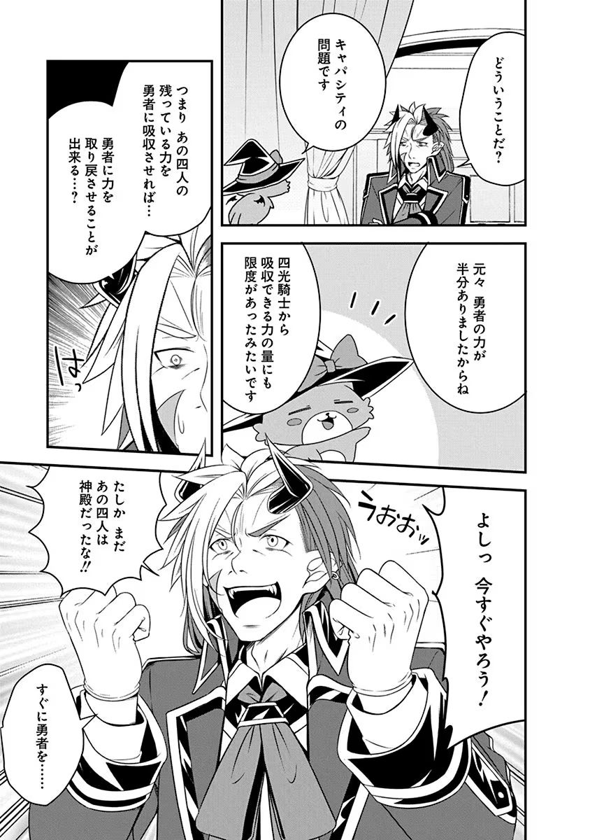 Tensei Maou to Ponkotsu Yuusha - Maou wa Kakko Yoku Taosaretai no ni, Yuusha ga Sugu Zenmetsu Shiyagaru Chapter 21 7ページ