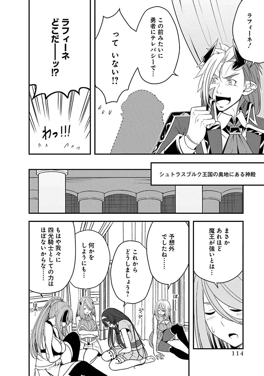 Tensei Maou to Ponkotsu Yuusha - Maou wa Kakko Yoku Taosaretai no ni, Yuusha ga Sugu Zenmetsu Shiyagaru Chapter 21 8ページ
