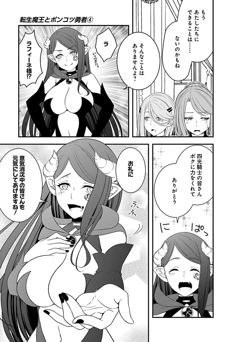 Tensei Maou to Ponkotsu Yuusha - Maou wa Kakko Yoku Taosaretai no ni, Yuusha ga Sugu Zenmetsu Shiyagaru Chapter 21 9ページ