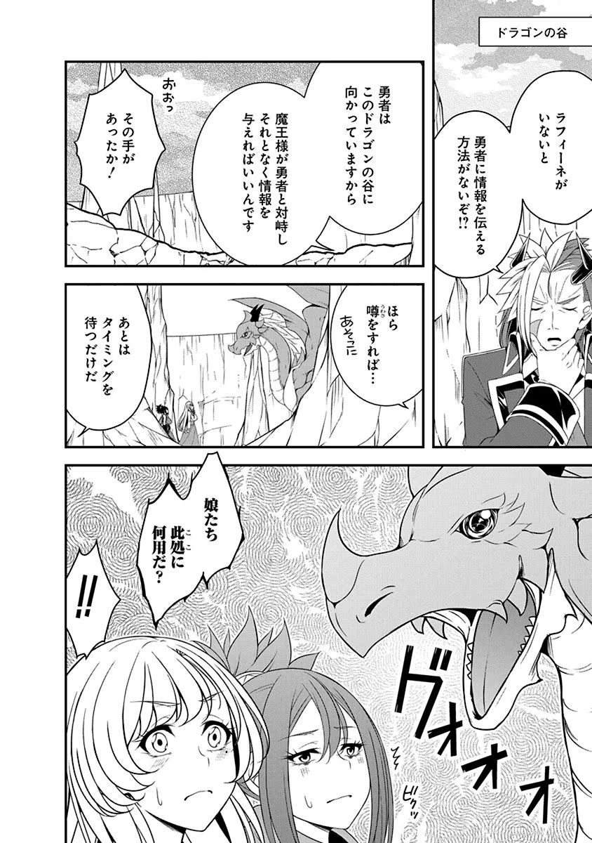 Tensei Maou to Ponkotsu Yuusha - Maou wa Kakko Yoku Taosaretai no ni, Yuusha ga Sugu Zenmetsu Shiyagaru Chapter 21 10ページ