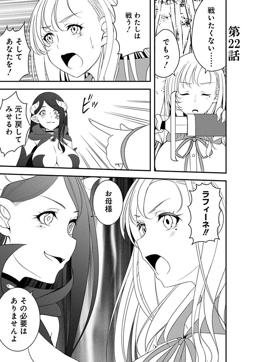 Tensei Maou to Ponkotsu Yuusha - Maou wa Kakko Yoku Taosaretai no ni, Yuusha ga Sugu Zenmetsu Shiyagaru Chapter 22 1ページ