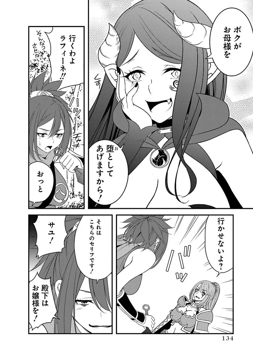 Tensei Maou to Ponkotsu Yuusha - Maou wa Kakko Yoku Taosaretai no ni, Yuusha ga Sugu Zenmetsu Shiyagaru Chapter 22 2ページ
