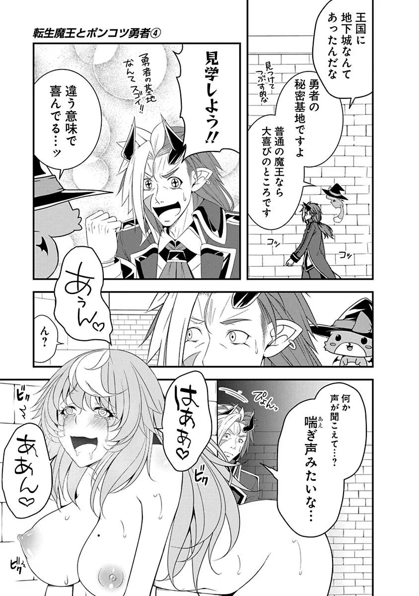 Tensei Maou to Ponkotsu Yuusha - Maou wa Kakko Yoku Taosaretai no ni, Yuusha ga Sugu Zenmetsu Shiyagaru Chapter 22 11ページ